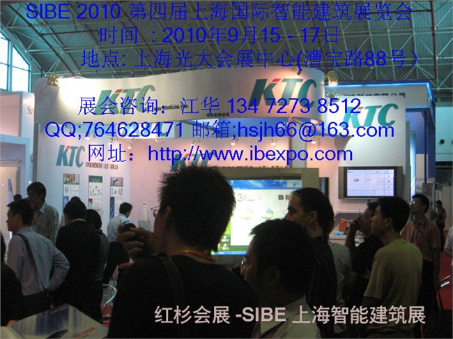 2010 第四届上海智能建筑展览会